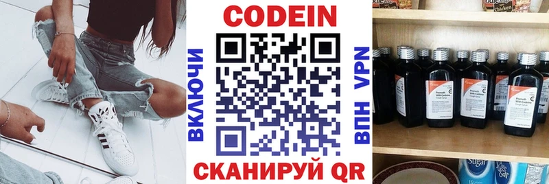 Кодеин Purple Drank Купить закладки Малмыж